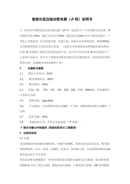 JP柜说明指导书