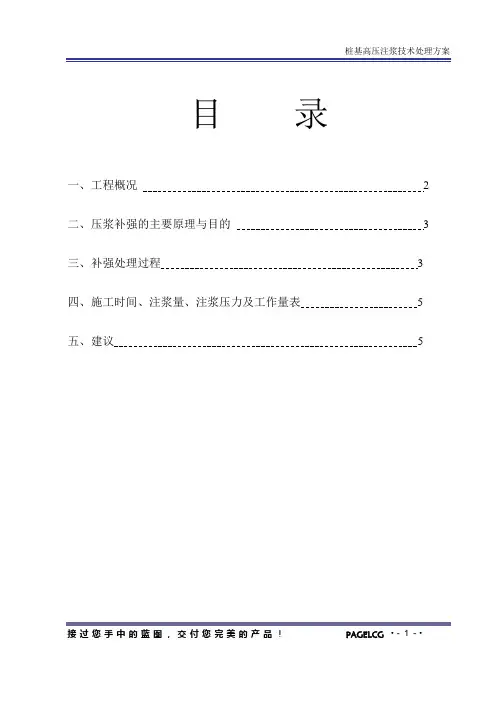 三类桩桩基高压注浆补强
