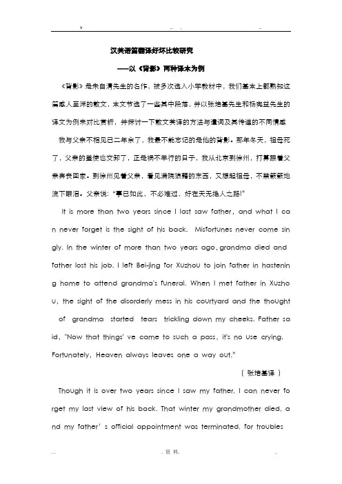 汉英语篇翻译好坏比较研究