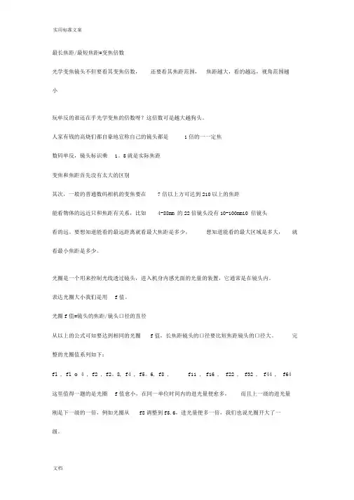 焦距、物距与像距.