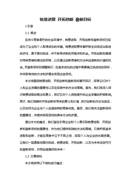 锐意进取 开拓创新 奋新目标