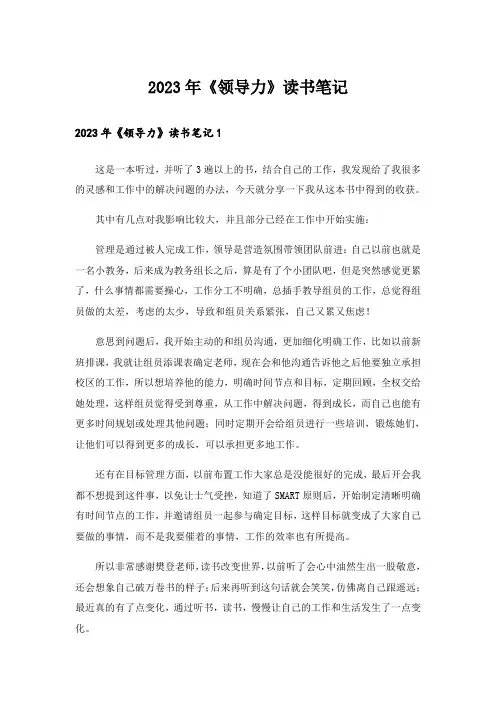2023年《领导力》读书笔记_1