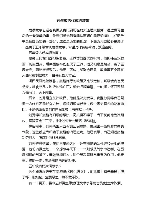 五年级古代成语故事