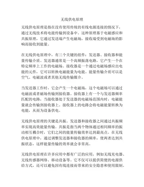 无线供电原理