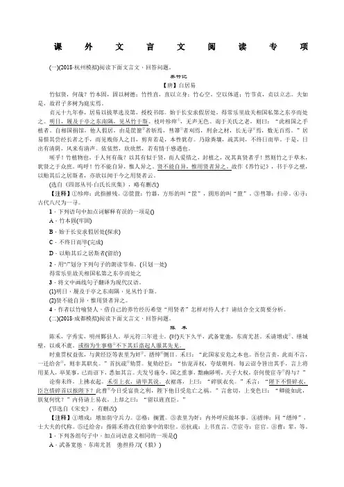 七年级下语文课外文言文阅读