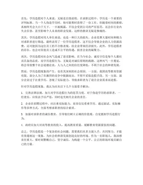 学历造假的感想工作中