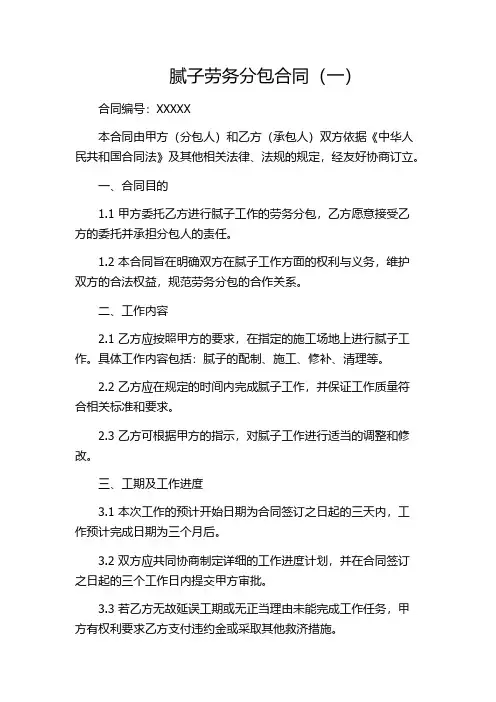 腻子劳务分包合同(一)