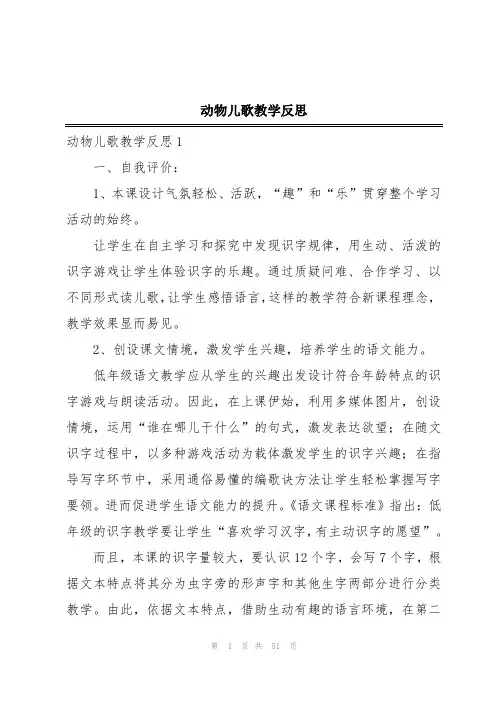 动物儿歌教学反思