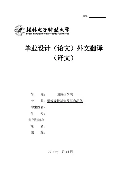 文献翻译-用配置空间的方法对注塑模冷却系统进行设计
