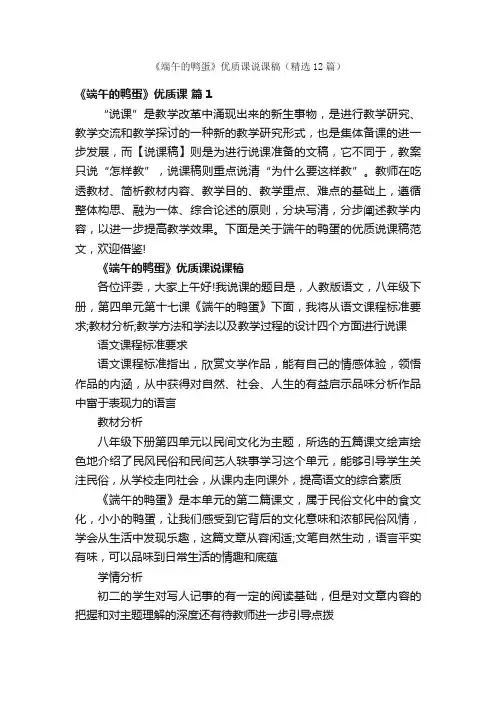 《端午的鸭蛋》优质课说课稿（精选12篇）