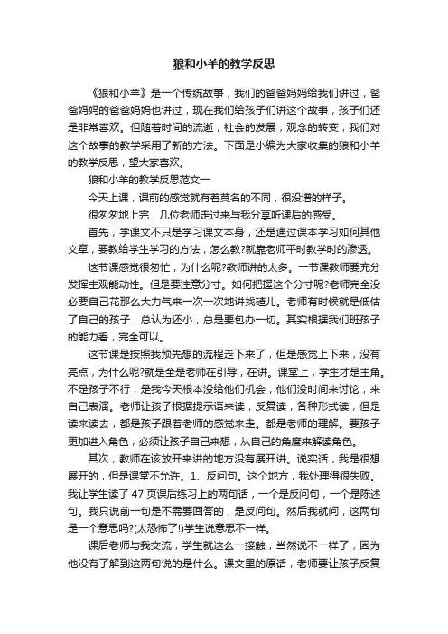 狼和小羊的教学反思