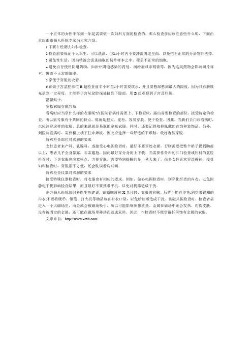 妇科检查前需做什么准备