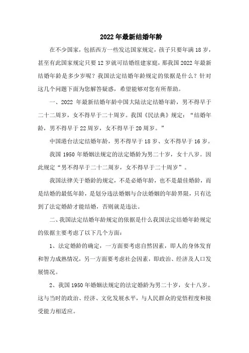 2022年最新结婚年龄
