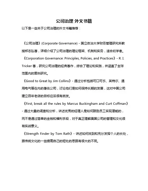 公司治理 外文书籍
