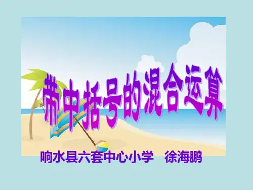 带中括号的四则混合运算