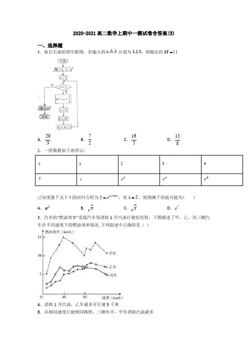 2020-2021高二数学上期中一模试卷含答案(3)