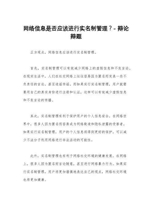 网络信息是否应该进行实名制管理？- 辩论辩题