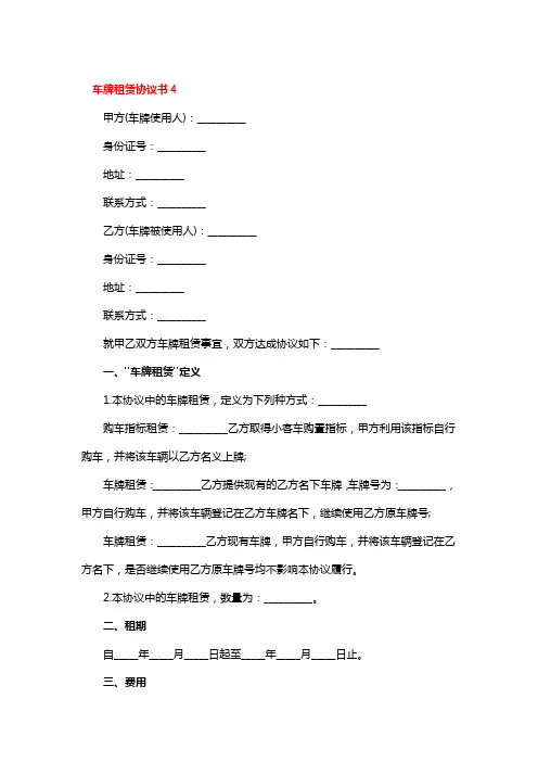 车牌租赁协议书5篇