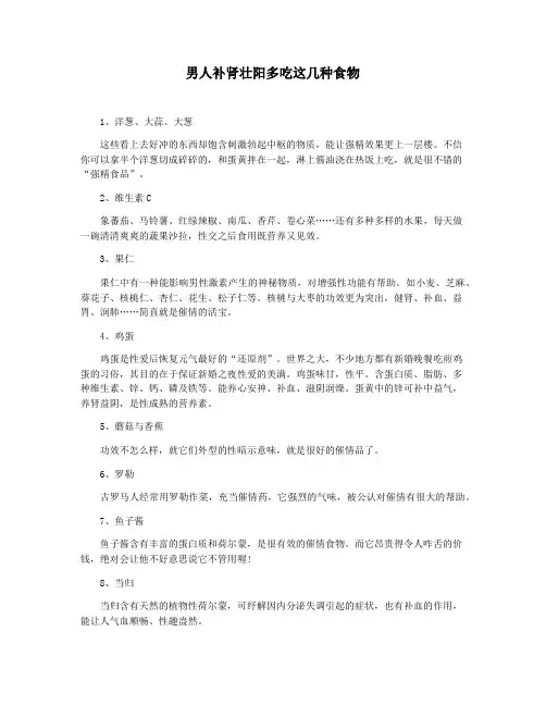 男人补肾壮阳多吃这几种食物