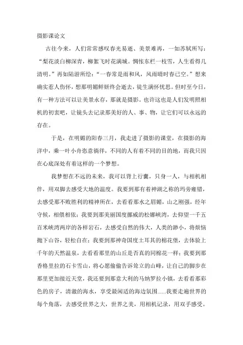 摄影课论文