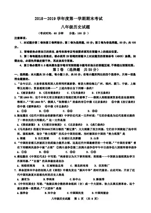 2018-2019学年度第一学期八年级历史试题(含答案)