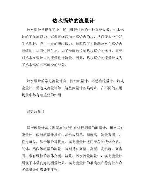 热水锅炉的流量计