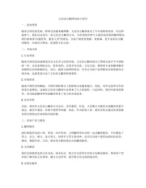 文化语言翻译创业计划书