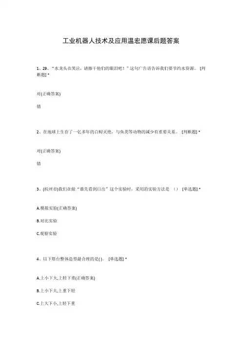 工业机器人技术及应用温宏愿课后题答案