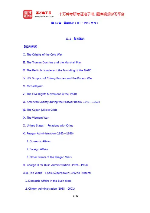 余志远《英语国家概况》(2015年版)复习笔记和课后习题详解(第13章 美国历史(Ⅲ)(1945至今