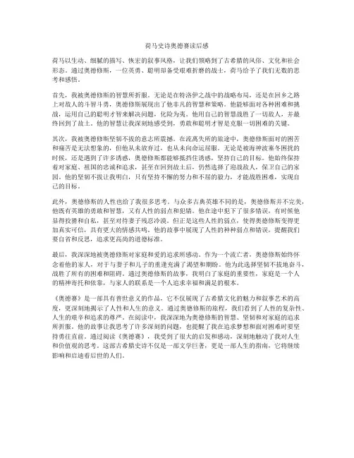 荷马史诗奥德赛读后感