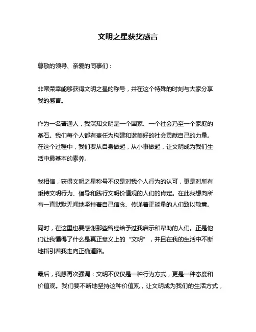 文明之星获奖感言