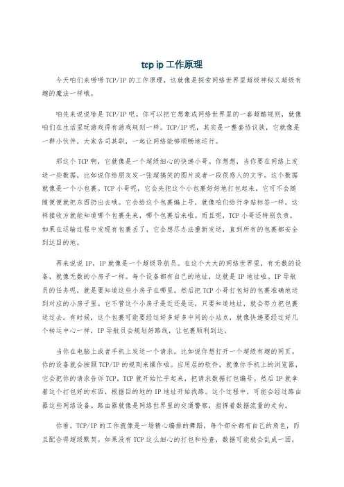 tcp ip工作原理