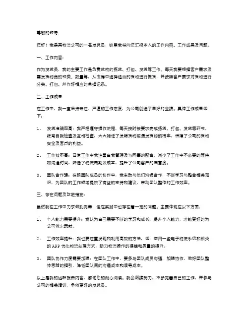 发货员的述职报告
