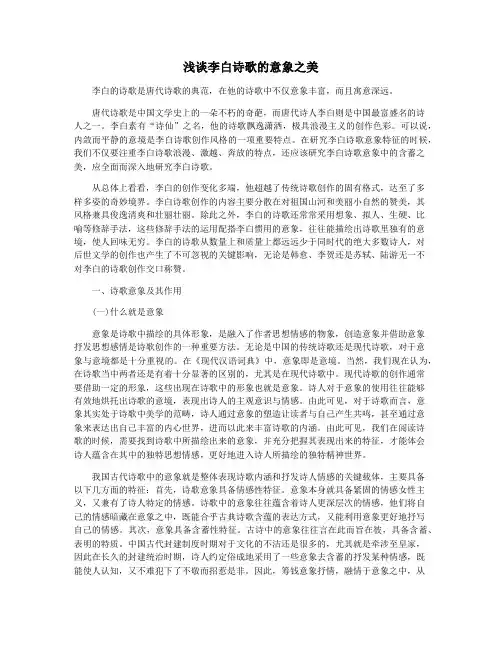 浅谈李白诗歌的意象之美