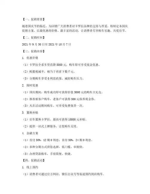 卡罗拉国庆促销方案