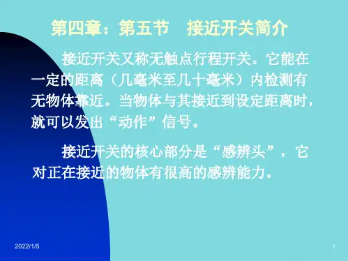接近开关简介(共28张PPT)