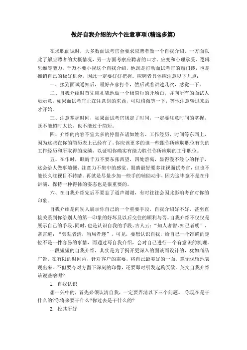 做好自我介绍的六个注意事项