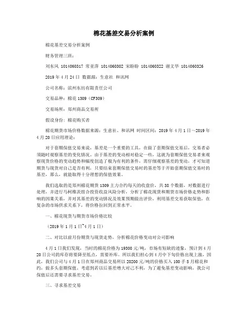 棉花基差交易分析案例