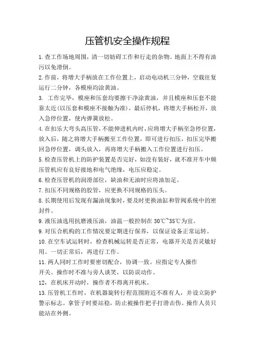压管机安全操作规程