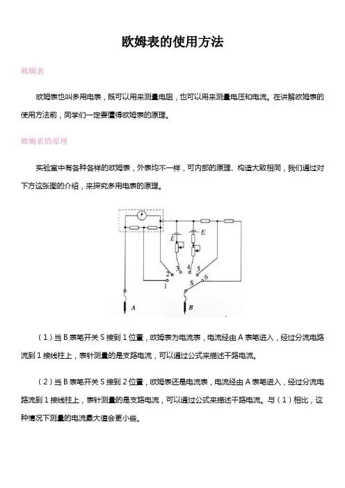 高中物理-欧姆表的使用方法