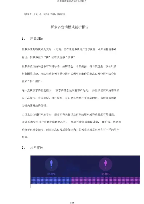拼多多营销模式解析总结报告