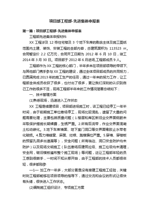 项目部工程部-先进集体申报表