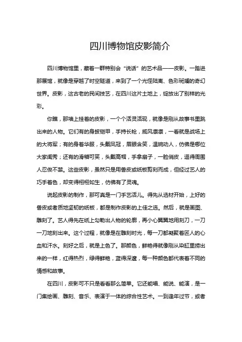 四川博物馆皮影简介