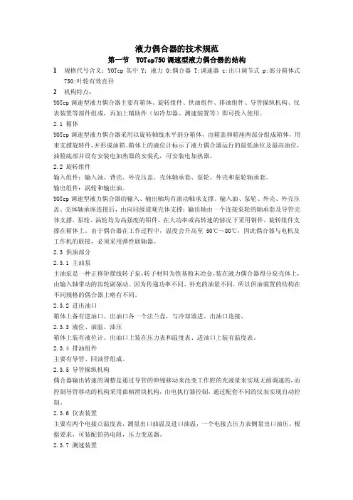 YOTcp型液力偶合器