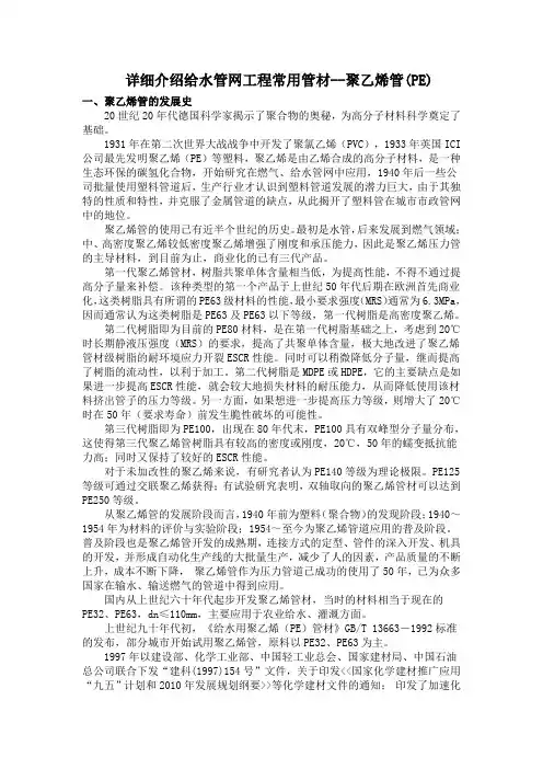 给水管网工程常用管材聚乙烯管(PE)