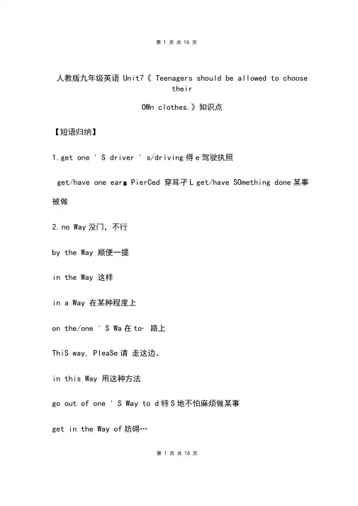 人教版九年级英语Unit7知识点总结
