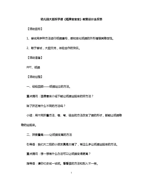 幼儿园大班科学课《纸牌变变变》教案设计含反思