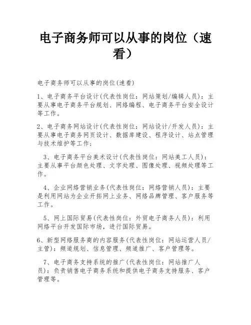 电子商务师可以从事的岗位(速看)