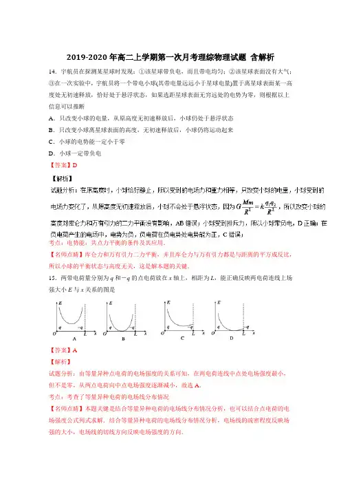 2019-2020年高二上学期第一次月考理综物理试题 含解析