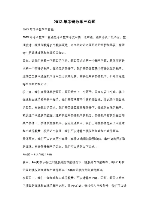 2013年考研数学三真题